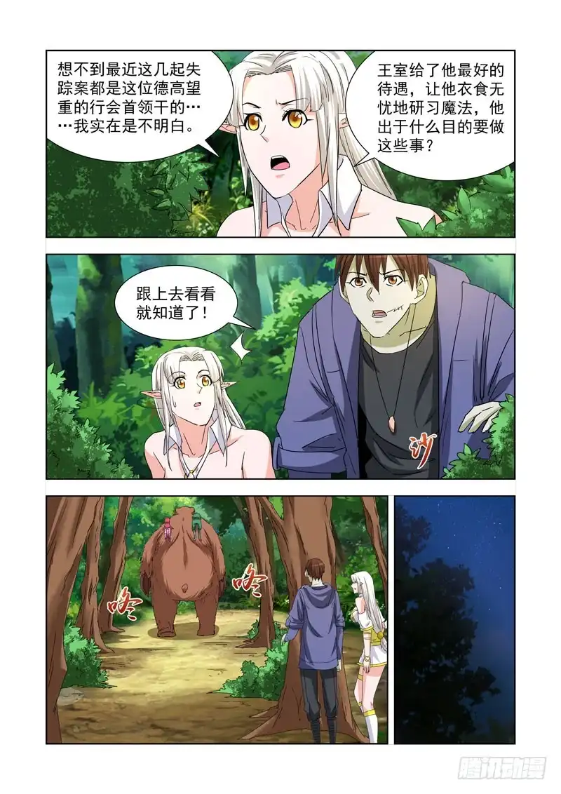 僵尸骑士 228.德鲁伊伯纳德 第7页