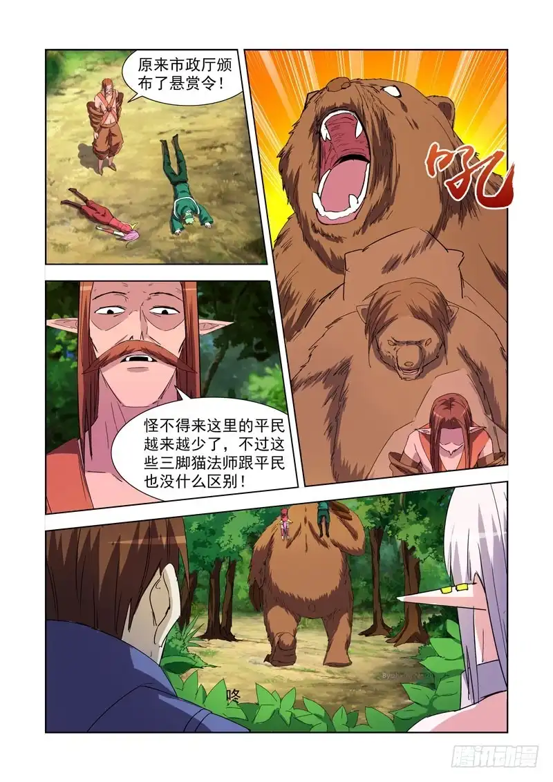 僵尸骑士 228.德鲁伊伯纳德 第6页