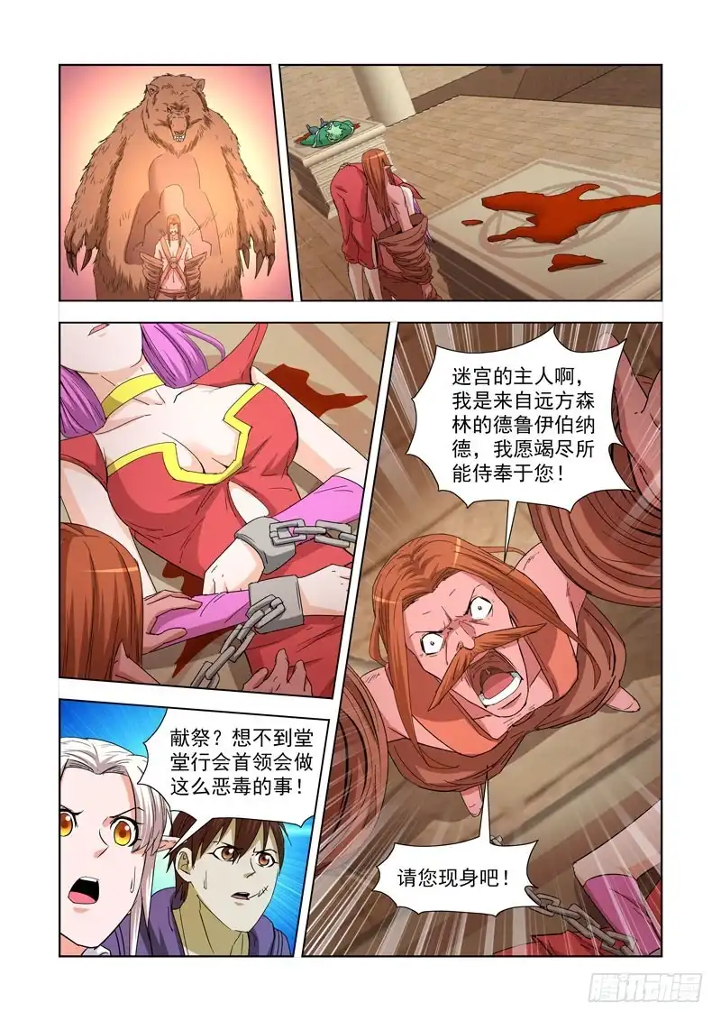 僵尸骑士 228.德鲁伊伯纳德 第11页