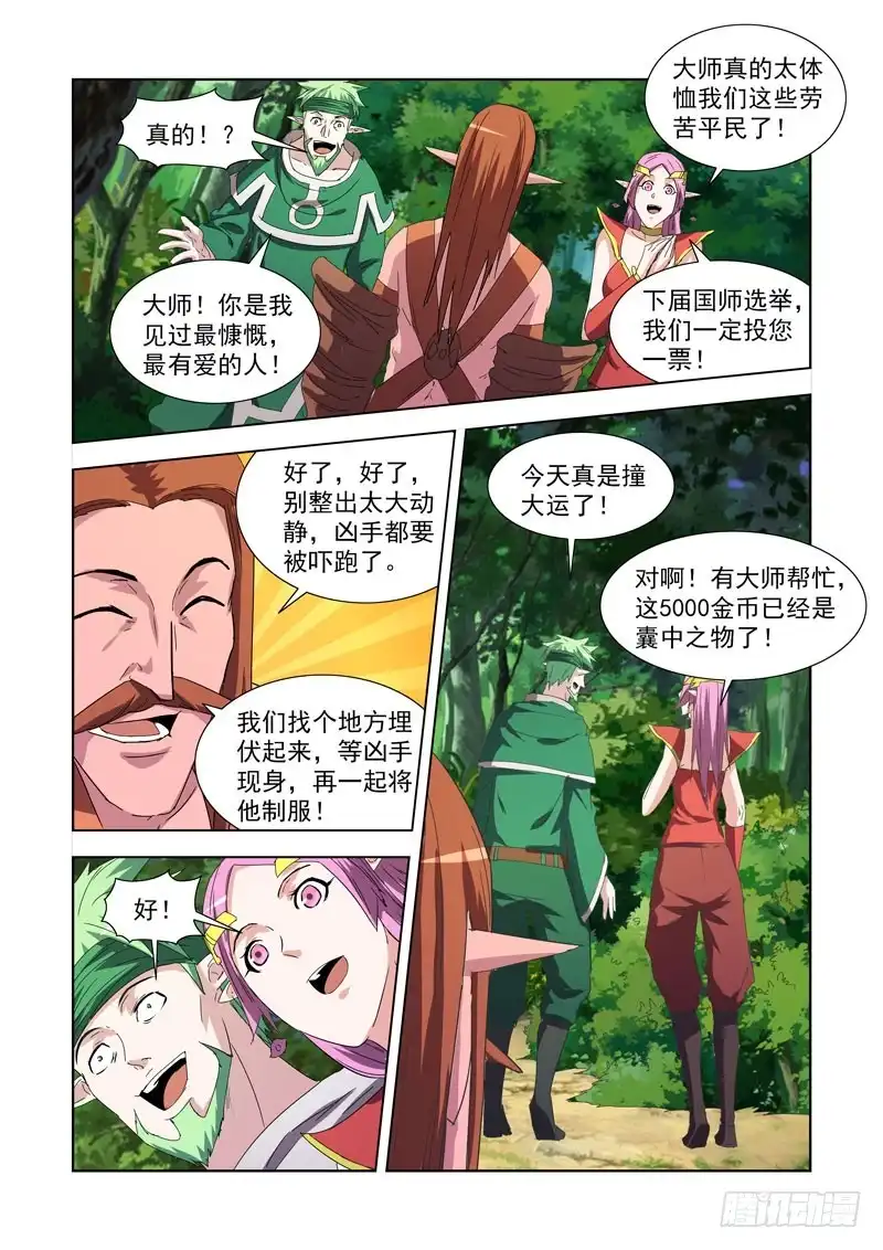 僵尸骑士 228.德鲁伊伯纳德 第4页