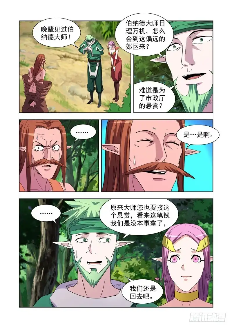 僵尸骑士 228.德鲁伊伯纳德 第2页