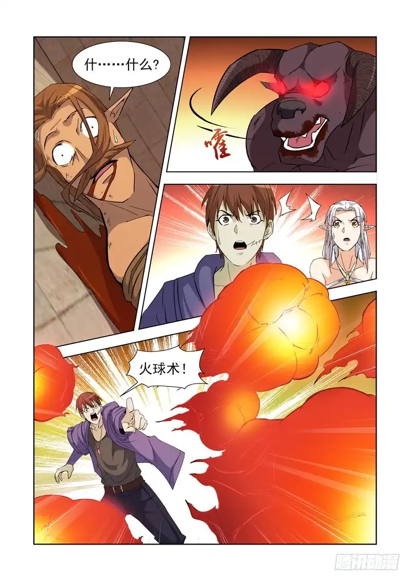 僵尸骑士 229.迷宫牛神 第7页