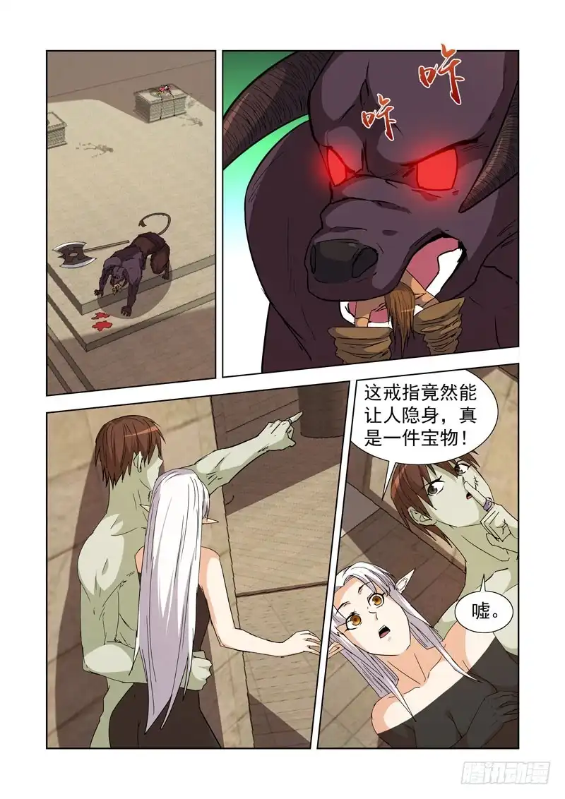 僵尸骑士 229.迷宫牛神 第15页