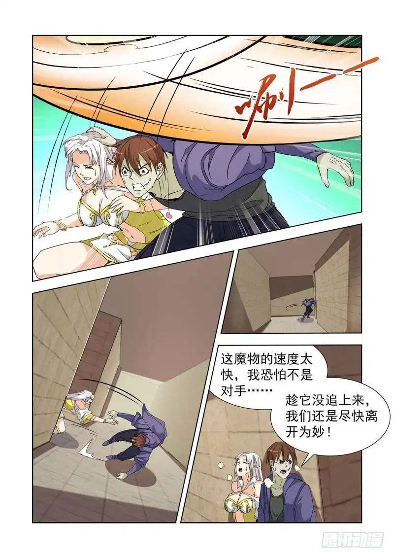 僵尸骑士 229.迷宫牛神 第10页