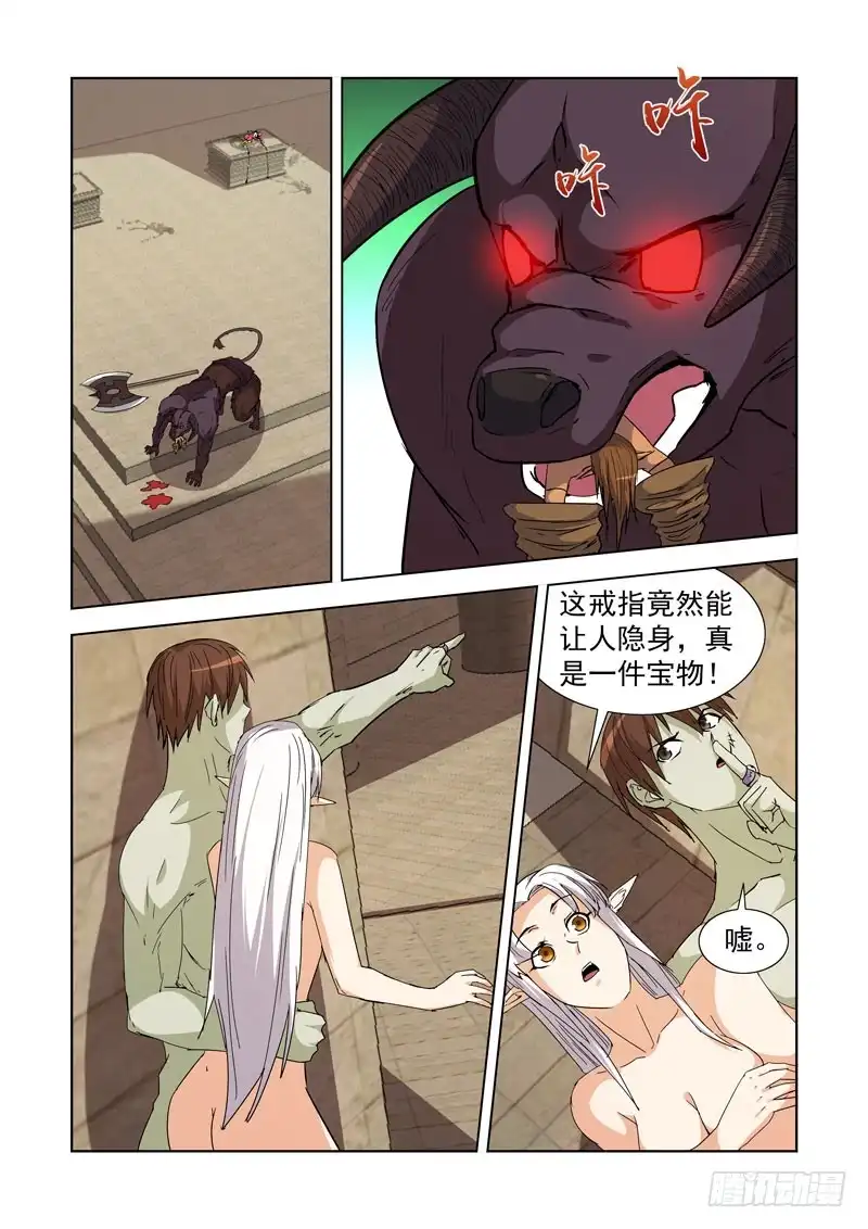 僵尸骑士 229.迷宫牛神 第13页