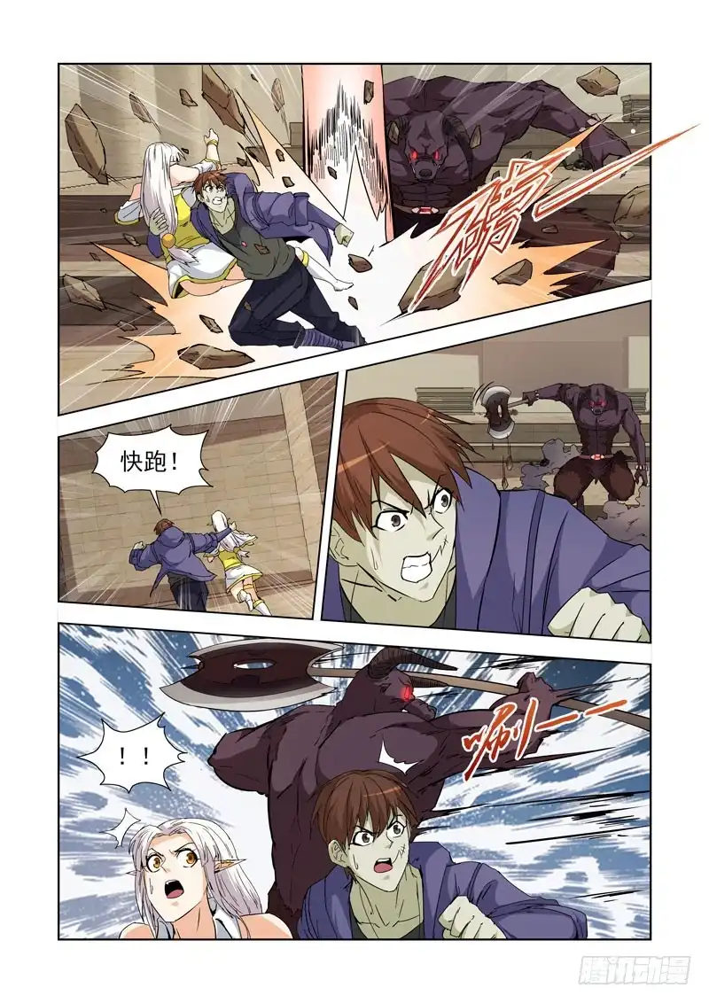 僵尸骑士 229.迷宫牛神 第9页