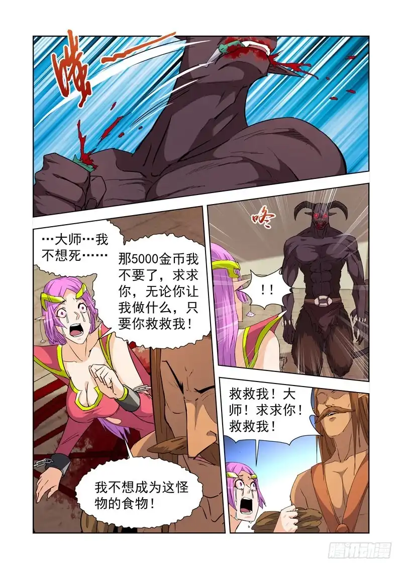 僵尸骑士 229.迷宫牛神 第2页
