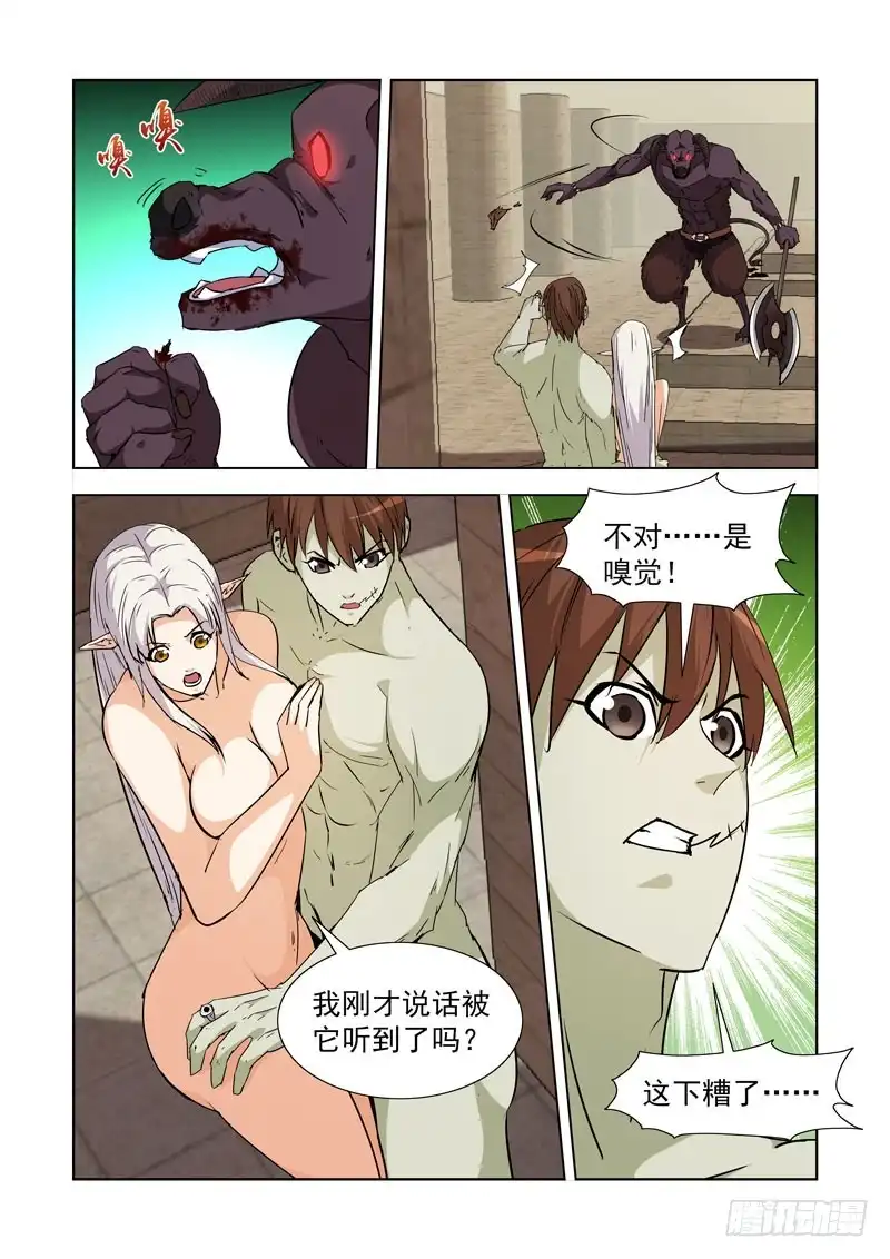 僵尸骑士 229.迷宫牛神 第14页