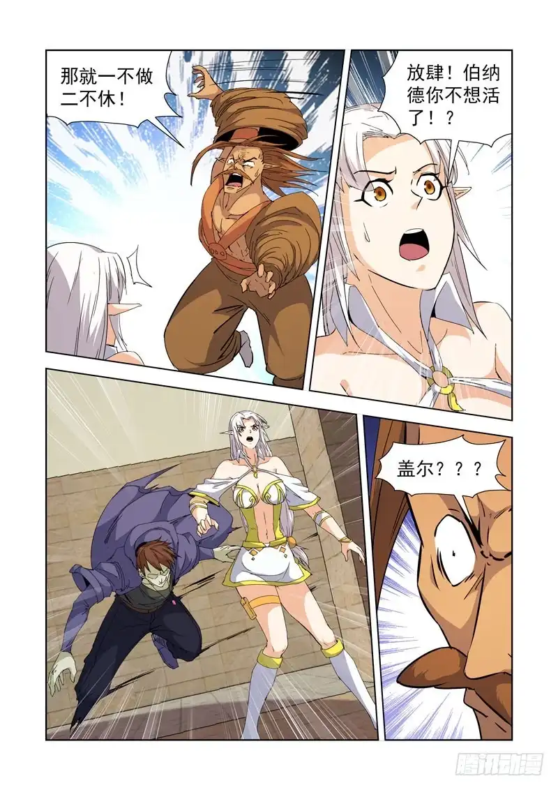 僵尸骑士 229.迷宫牛神 第5页