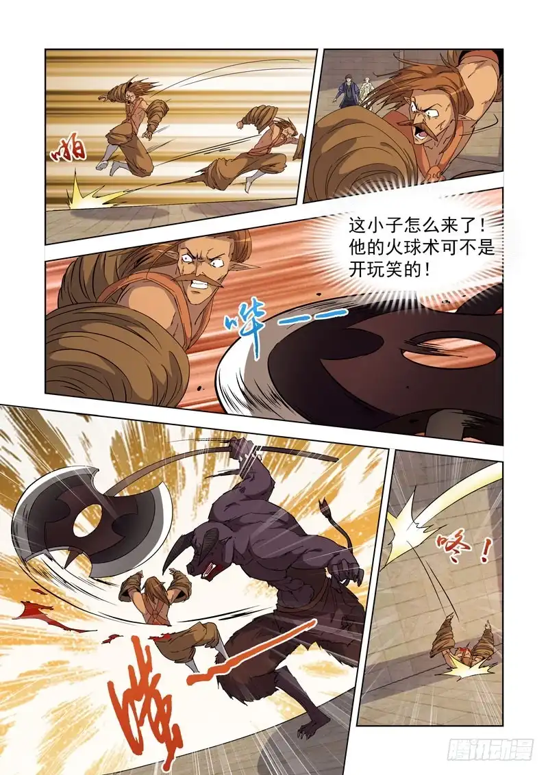 僵尸骑士 229.迷宫牛神 第6页