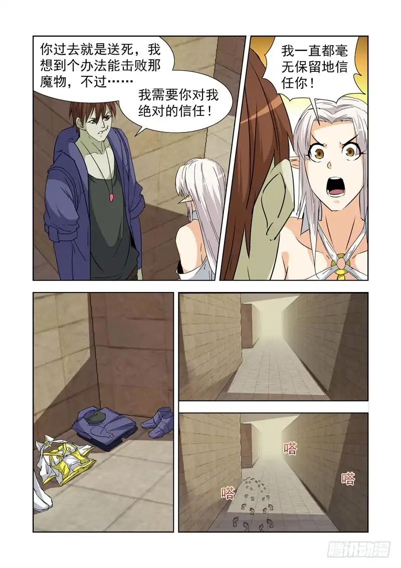 僵尸骑士 229.迷宫牛神 第12页