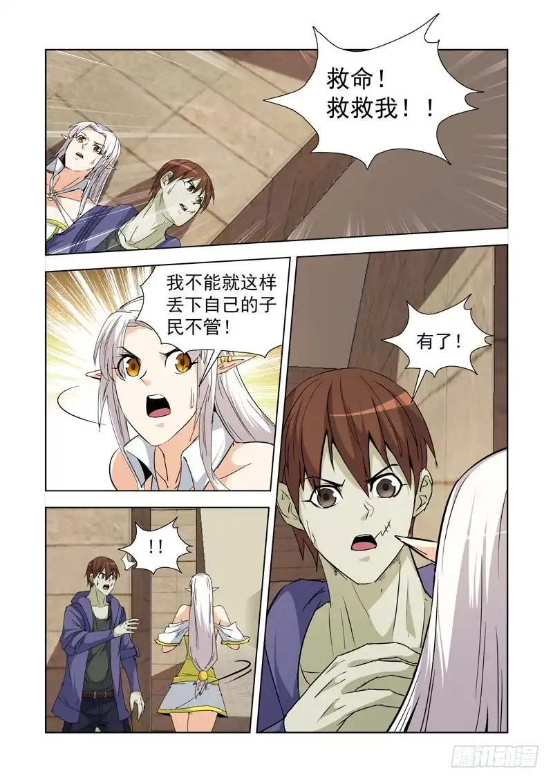 僵尸骑士 229.迷宫牛神 第11页