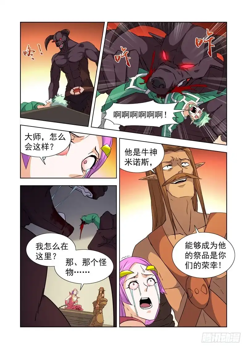 僵尸骑士 229.迷宫牛神 第1页