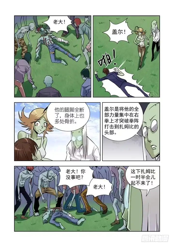 僵尸骑士 第二十三话-搏击（4） 第3页