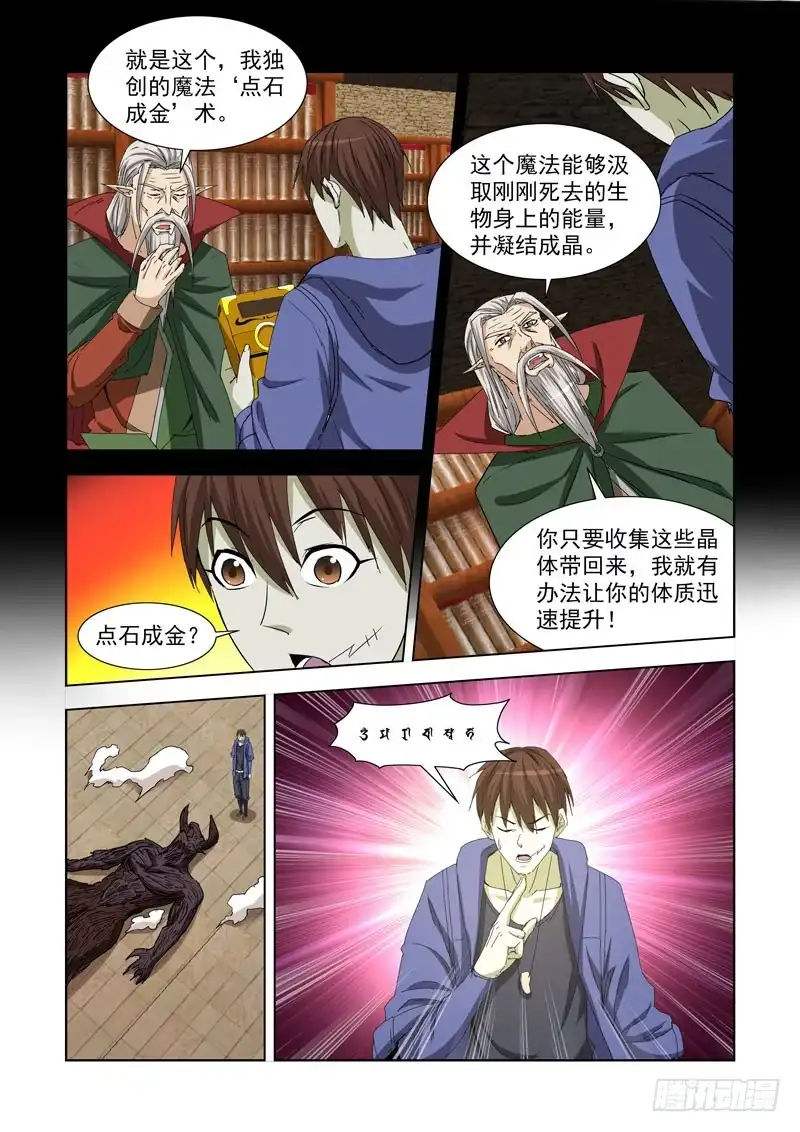 僵尸骑士 230.《点石成金》 第8页