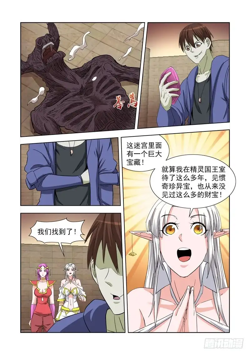 僵尸骑士 230.《点石成金》 第10页