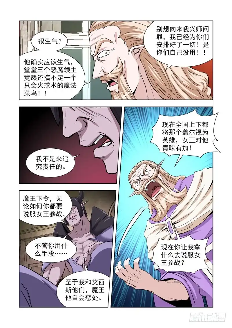僵尸骑士 230.《点石成金》 第12页