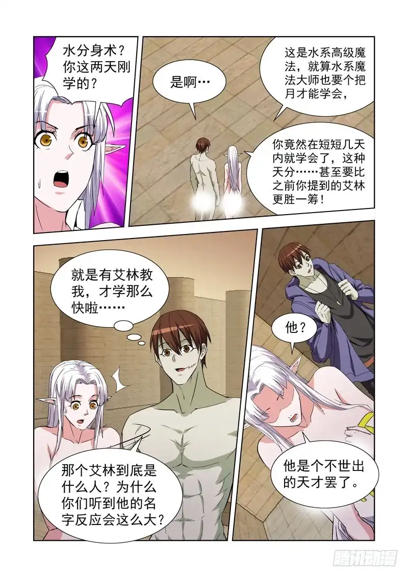 僵尸骑士 230.《点石成金》 第5页