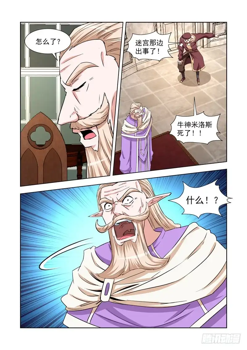僵尸骑士 230.《点石成金》 第14页