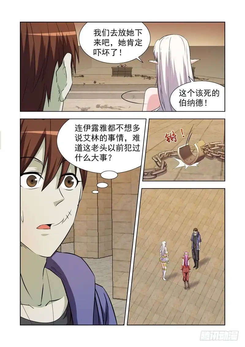 僵尸骑士 230.《点石成金》 第6页