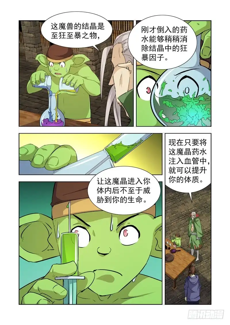 僵尸骑士 231.魔晶 第7页