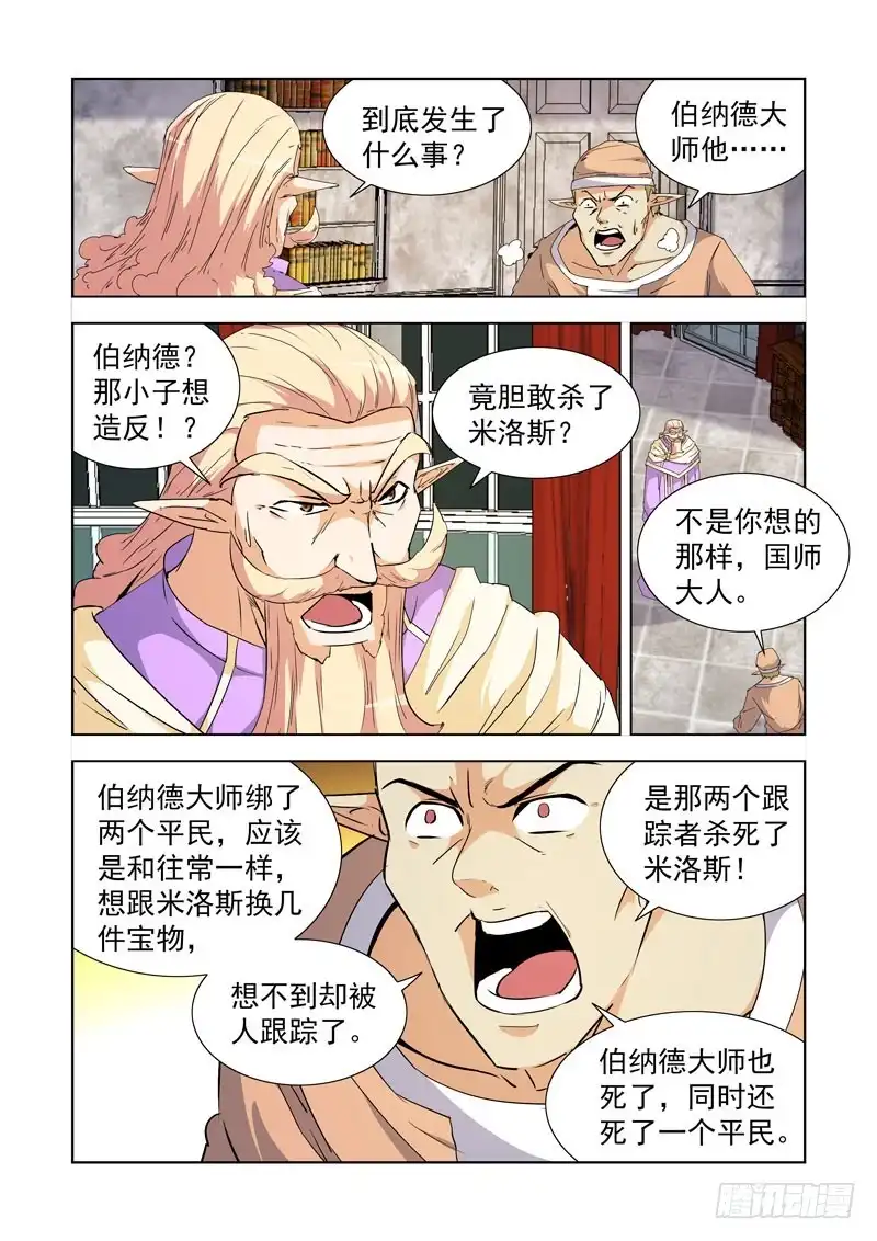 僵尸骑士 231.魔晶 第1页