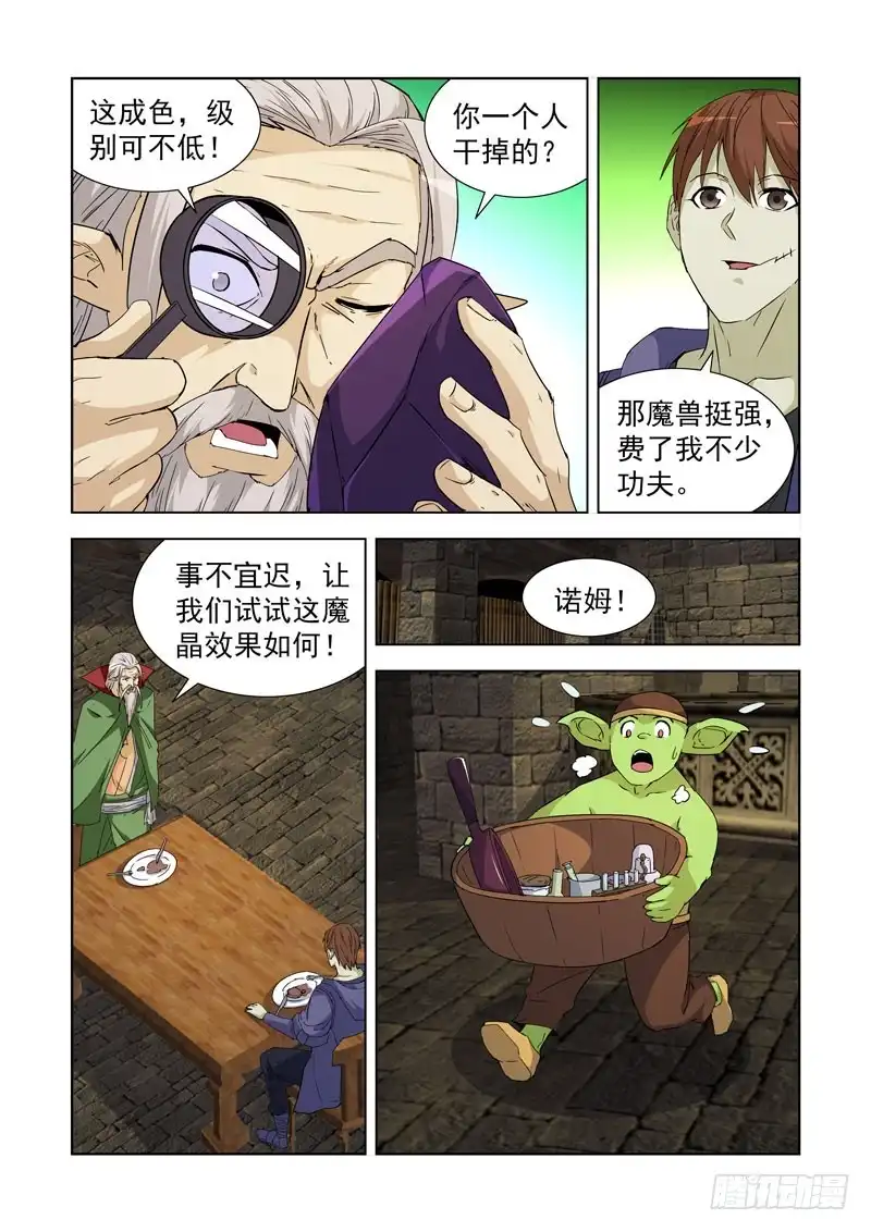 僵尸骑士 231.魔晶 第5页
