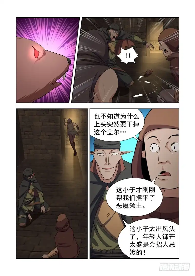 僵尸骑士 232.杀手 第3页