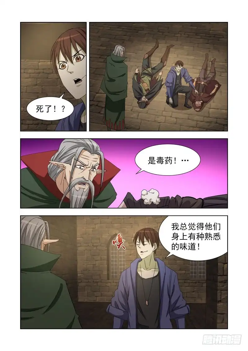 僵尸骑士 232.杀手 第11页