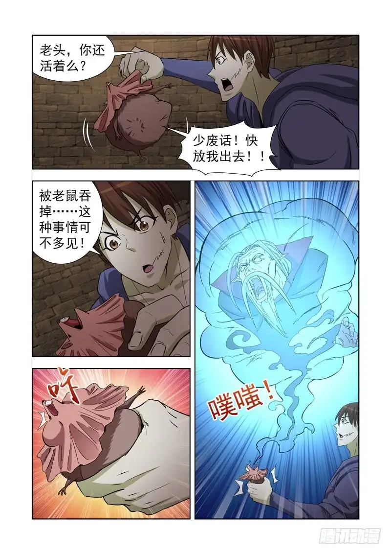 僵尸骑士 232.杀手 第9页