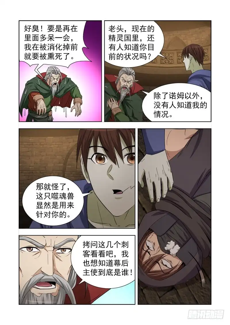 僵尸骑士 232.杀手 第10页