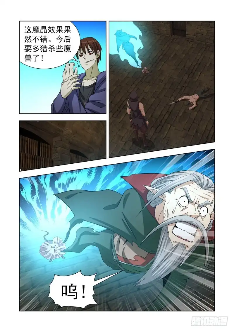 僵尸骑士 232.杀手 第6页
