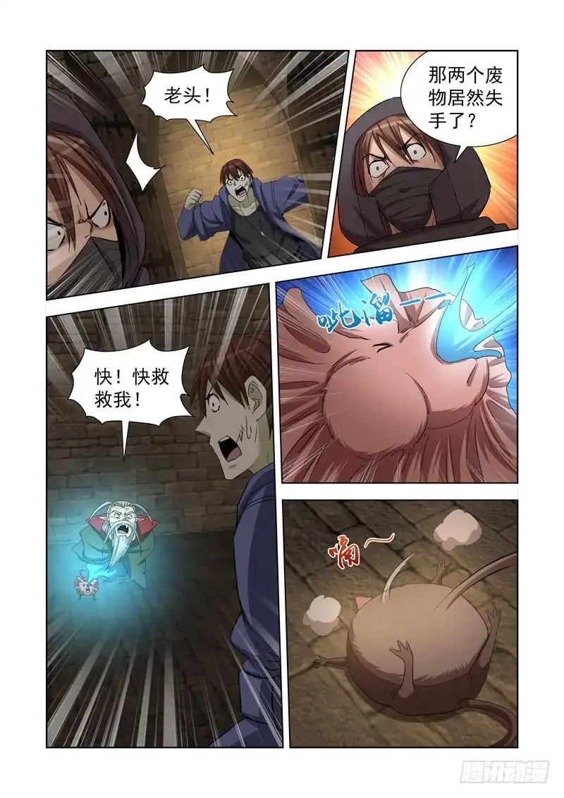 僵尸骑士 232.杀手 第7页