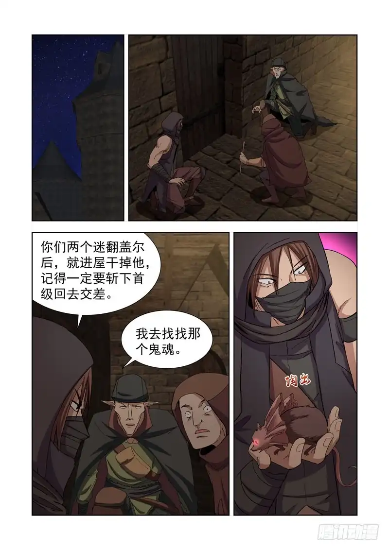 僵尸骑士 232.杀手 第1页