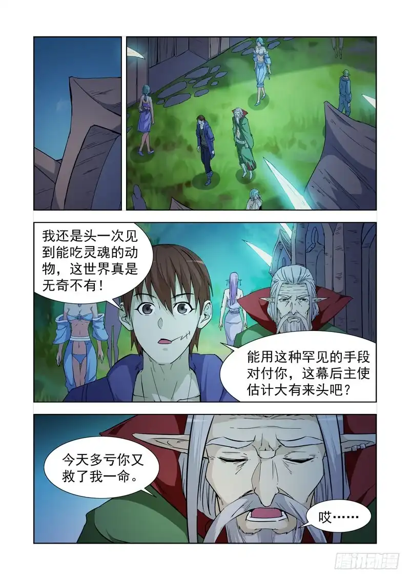 僵尸骑士 233.陈年往事 第1页
