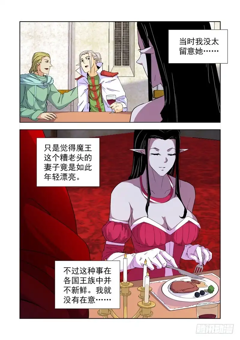 僵尸骑士 233.陈年往事 第4页
