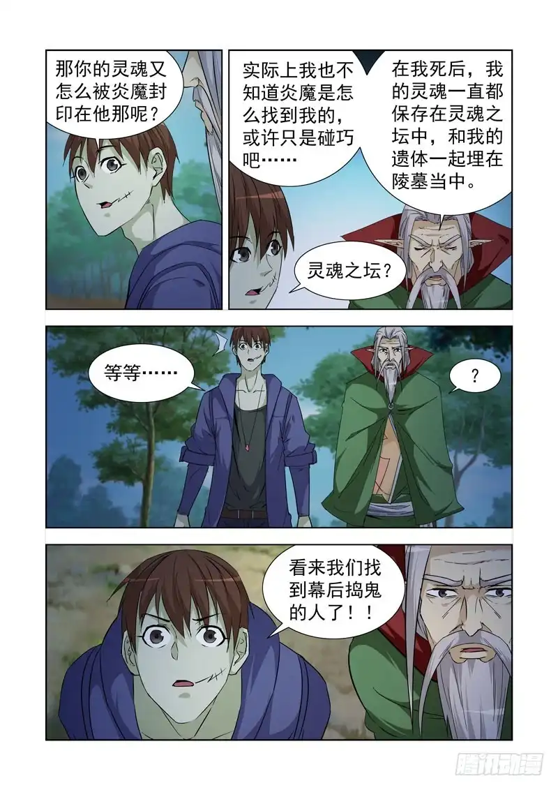 僵尸骑士 233.陈年往事 第11页