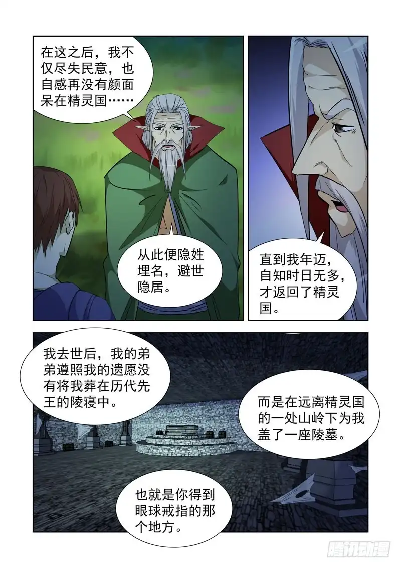 僵尸骑士 233.陈年往事 第10页