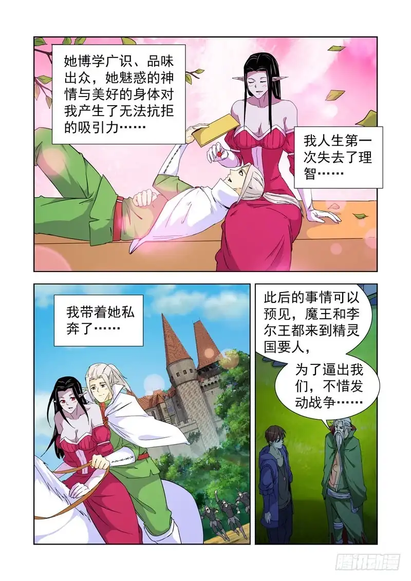 僵尸骑士 233.陈年往事 第7页
