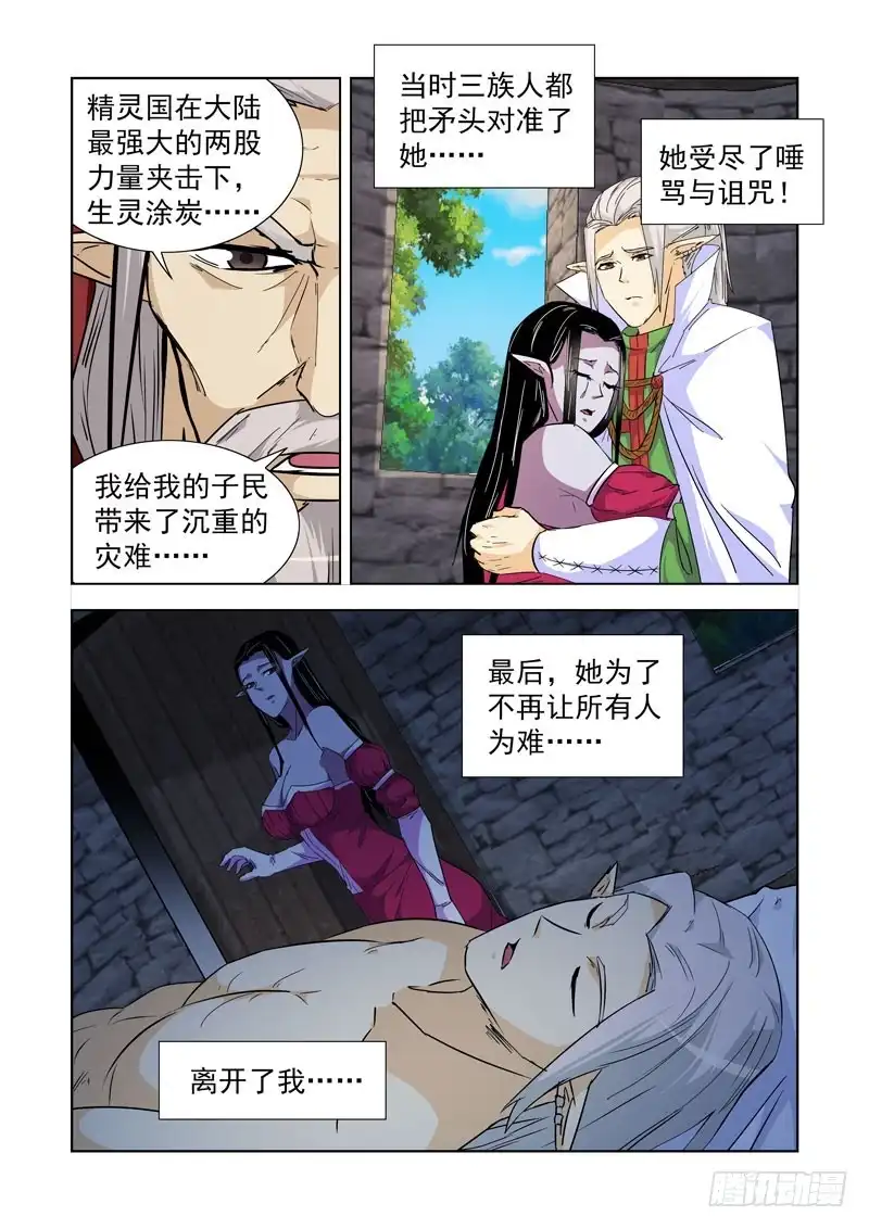 僵尸骑士 233.陈年往事 第8页