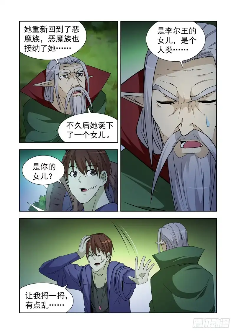 僵尸骑士 233.陈年往事 第9页