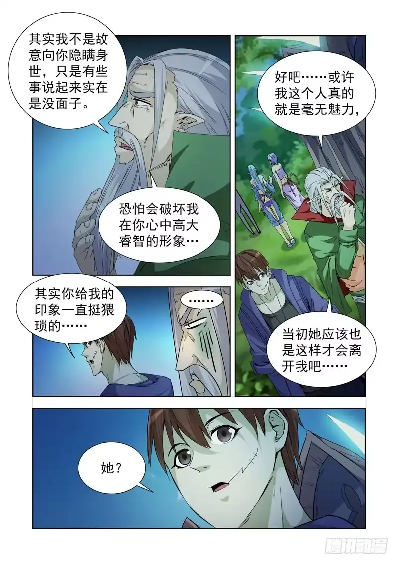 僵尸骑士 233.陈年往事 第2页
