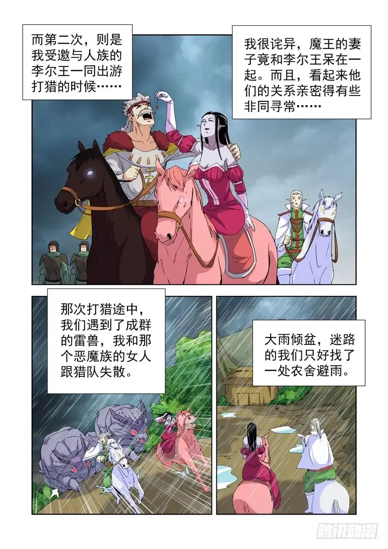 僵尸骑士 233.陈年往事 第5页