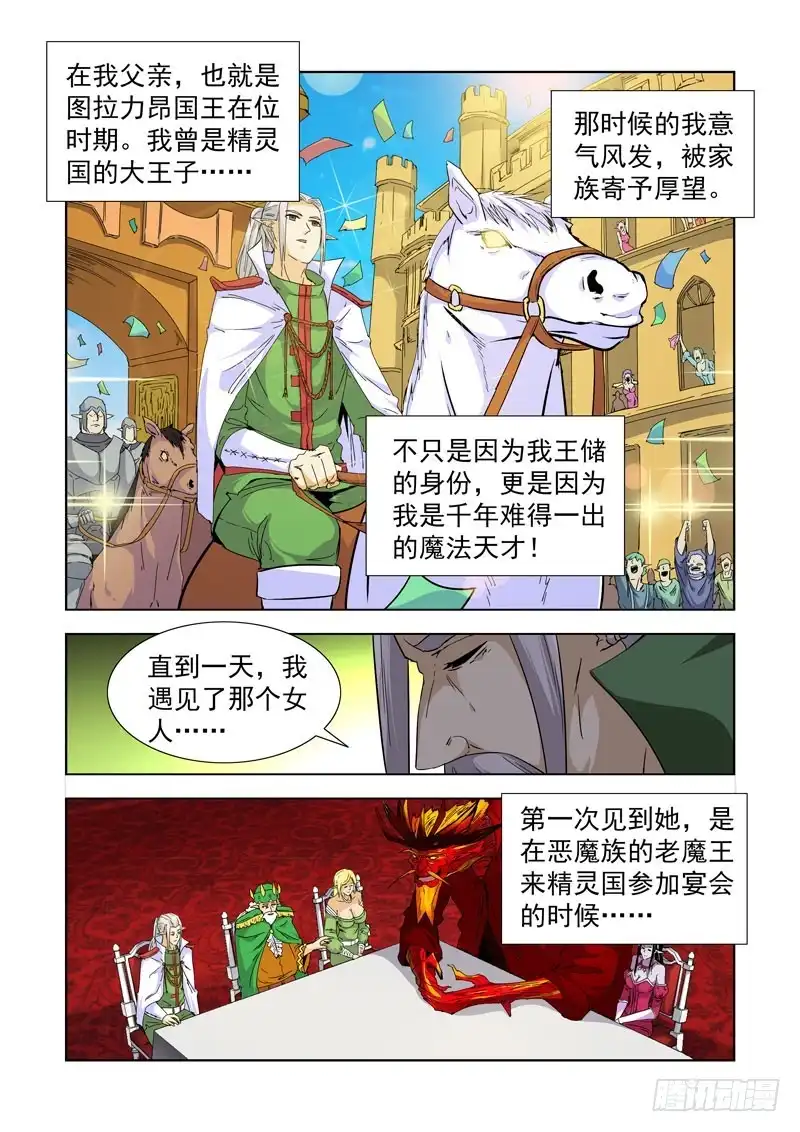 僵尸骑士 233.陈年往事 第3页