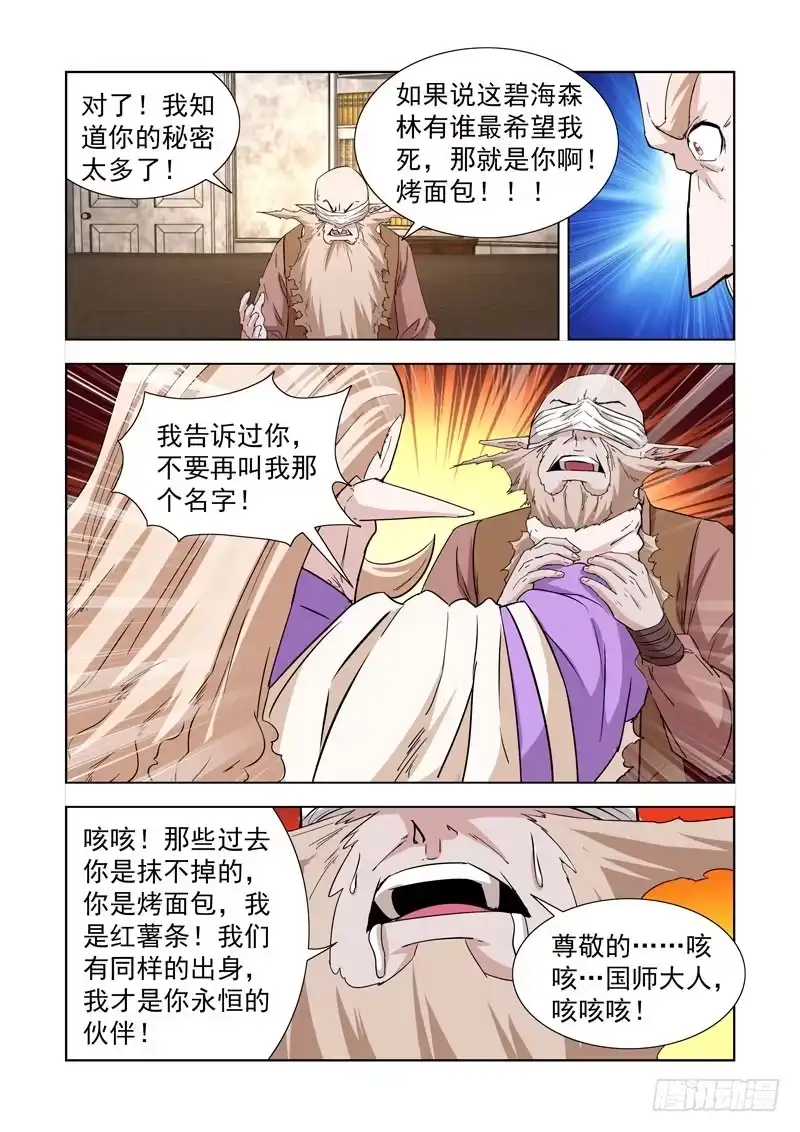 僵尸骑士 234.童奴 第8页