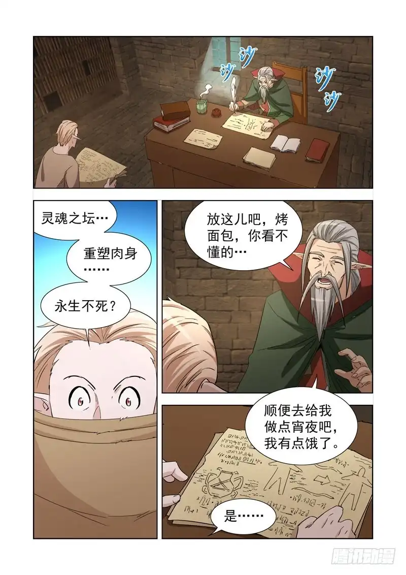 僵尸骑士 234.童奴 第11页