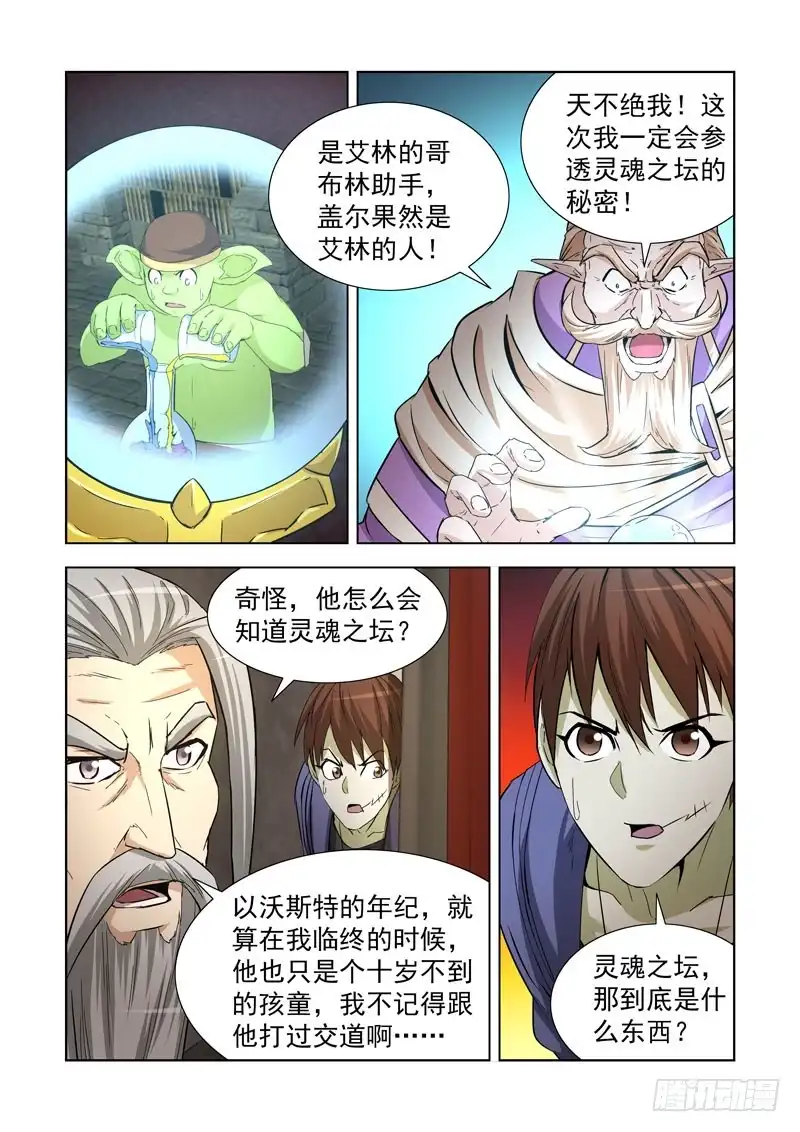 僵尸骑士 234.童奴 第4页