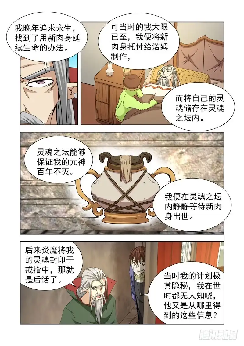 僵尸骑士 234.童奴 第5页