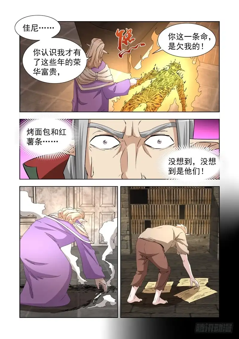 僵尸骑士 234.童奴 第10页