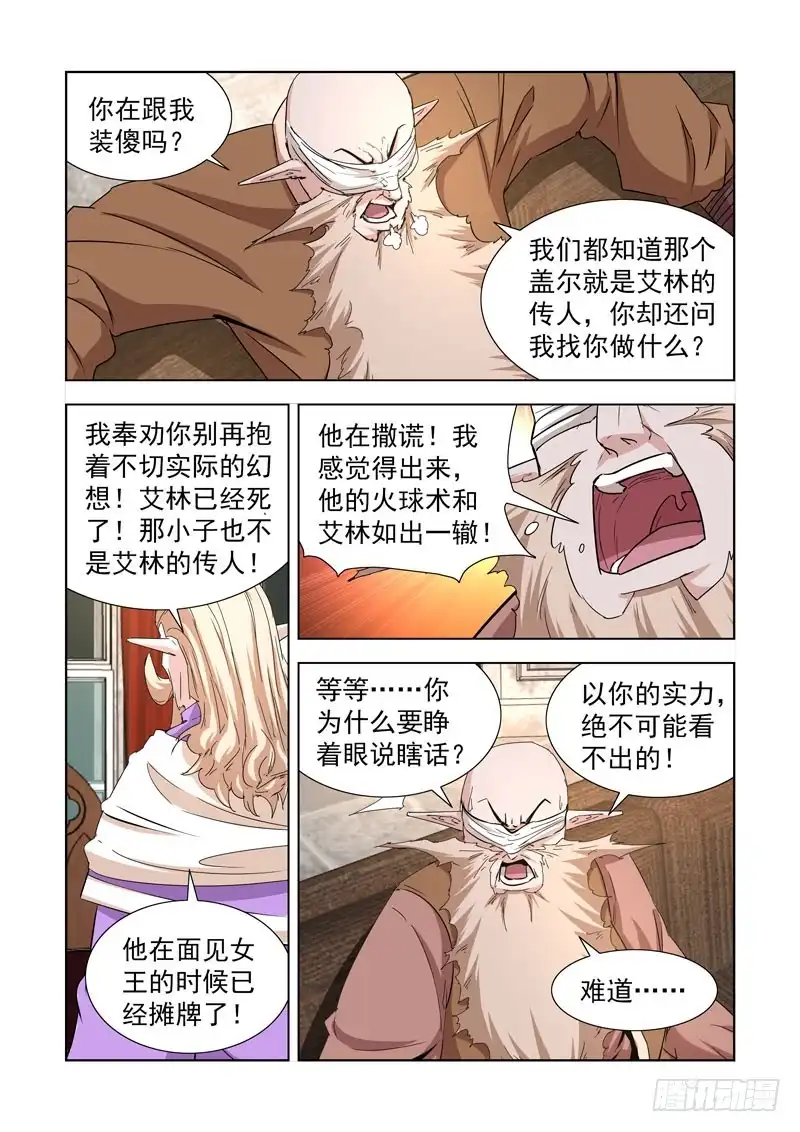 僵尸骑士 234.童奴 第7页